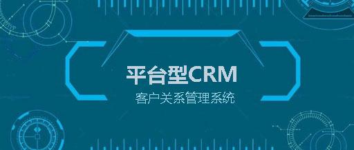 CRM客户管理系统开发
