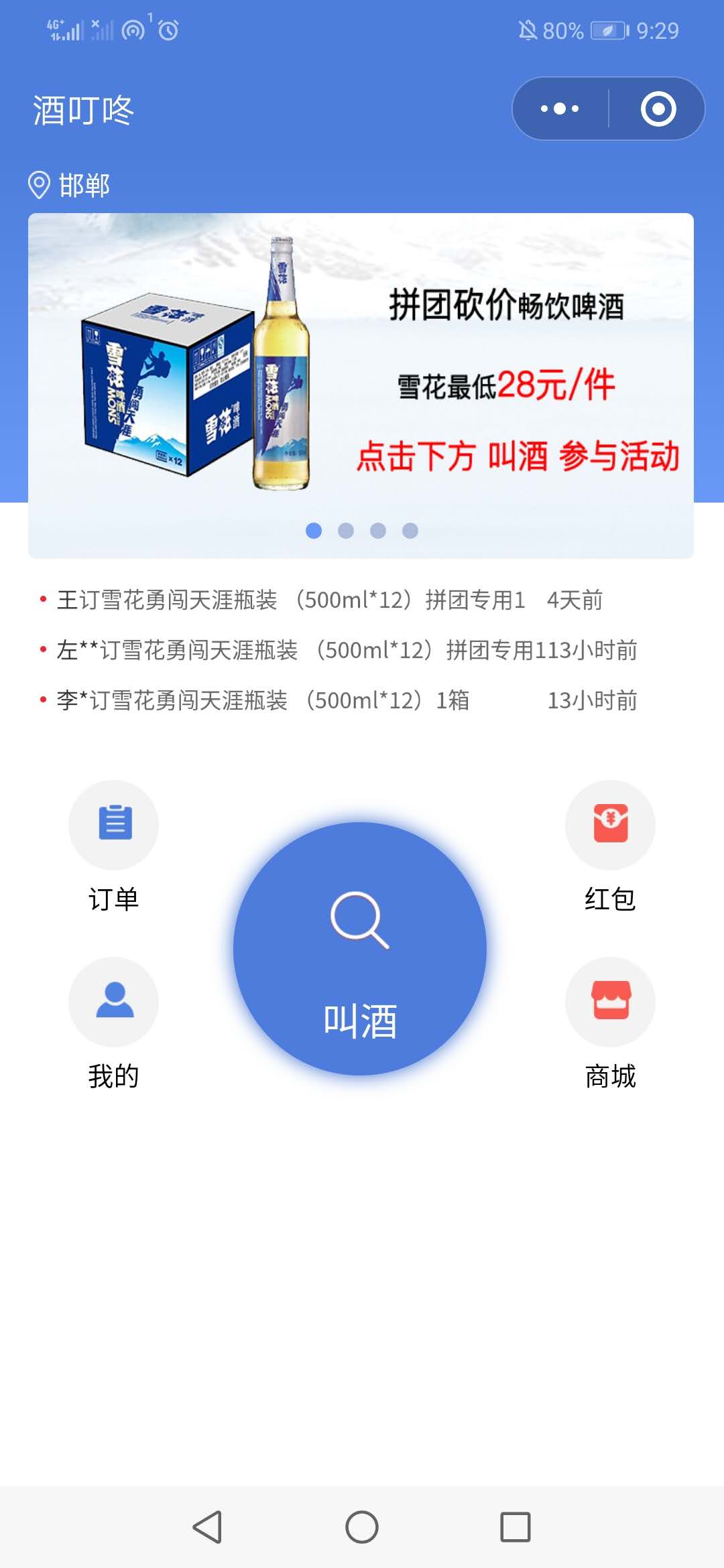 聚智百纳APP开发案例