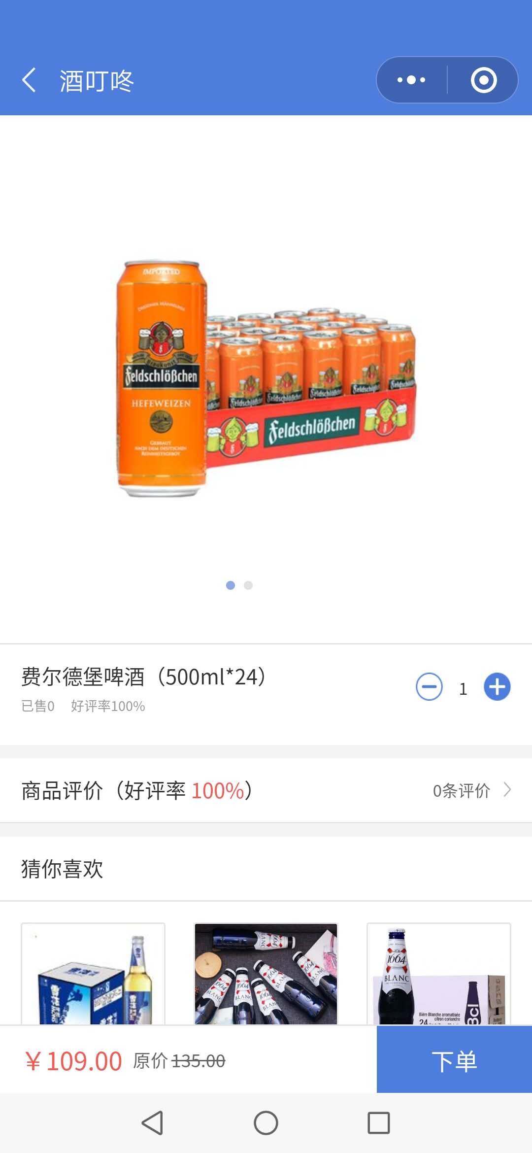 聚智百纳APP开发案例