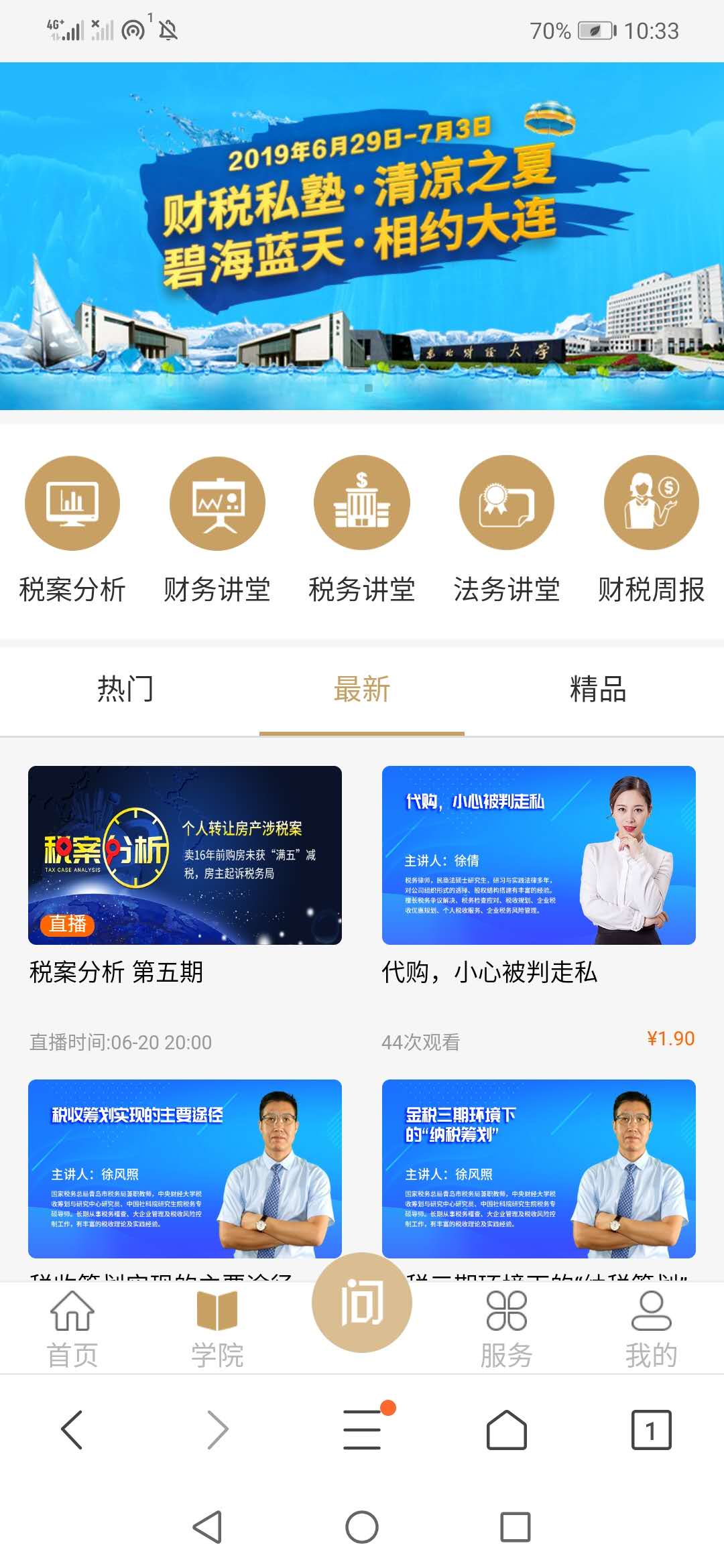 北京聚智百纳APP开发案例