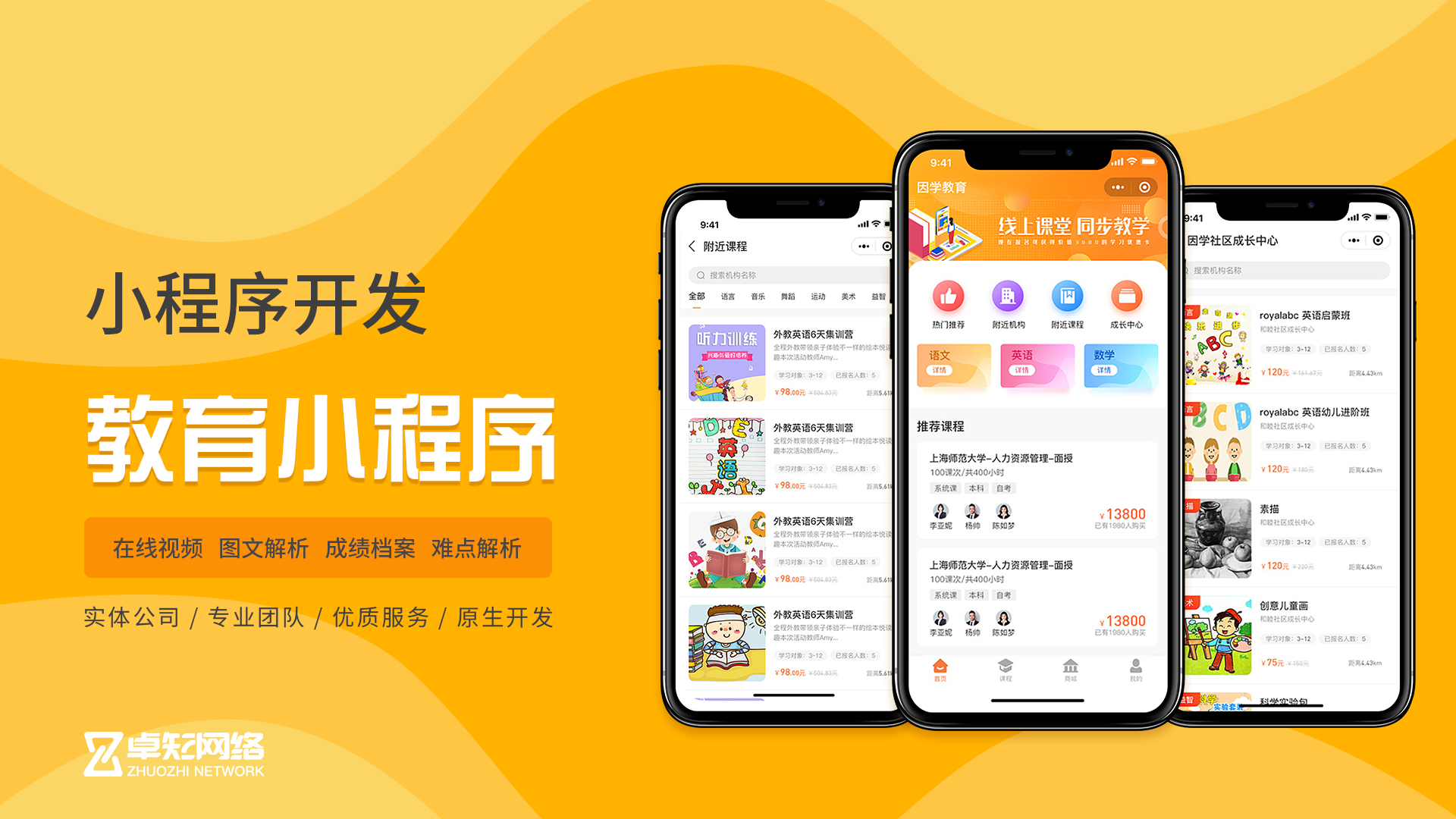 微信小程序开发