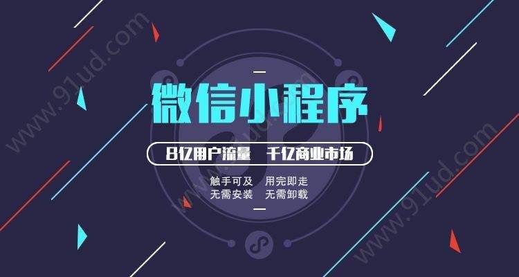 微信小程序开发