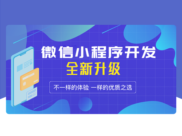 微信小程序价格