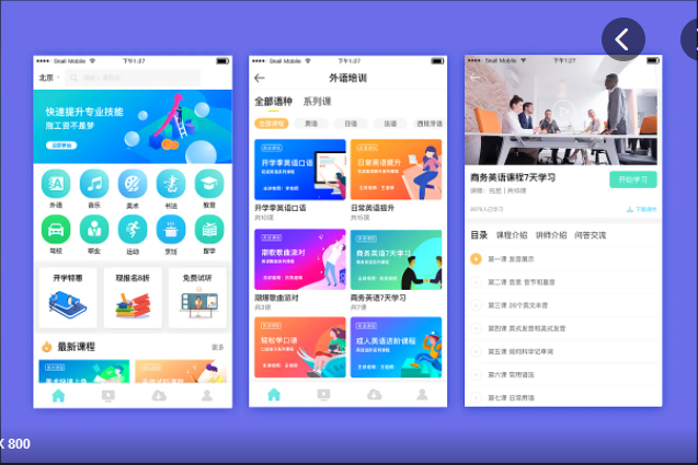 外语学习APP开发