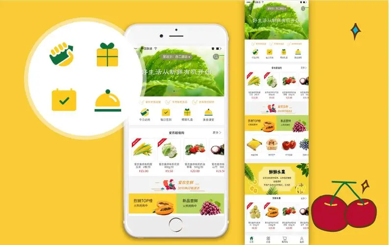 生鲜APP软件开发