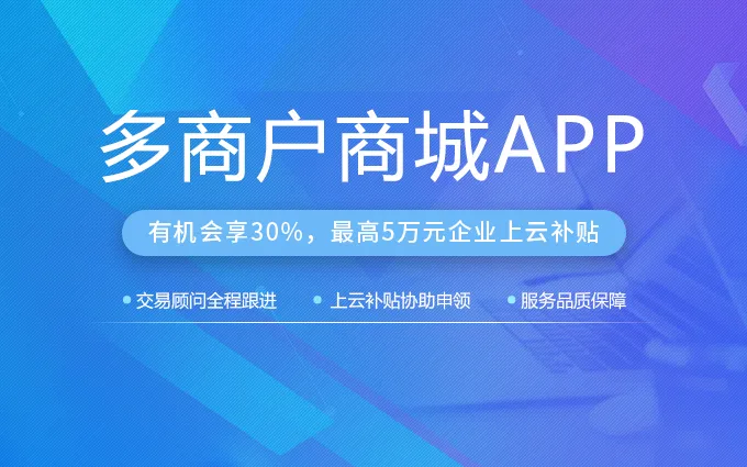 商城APP开发