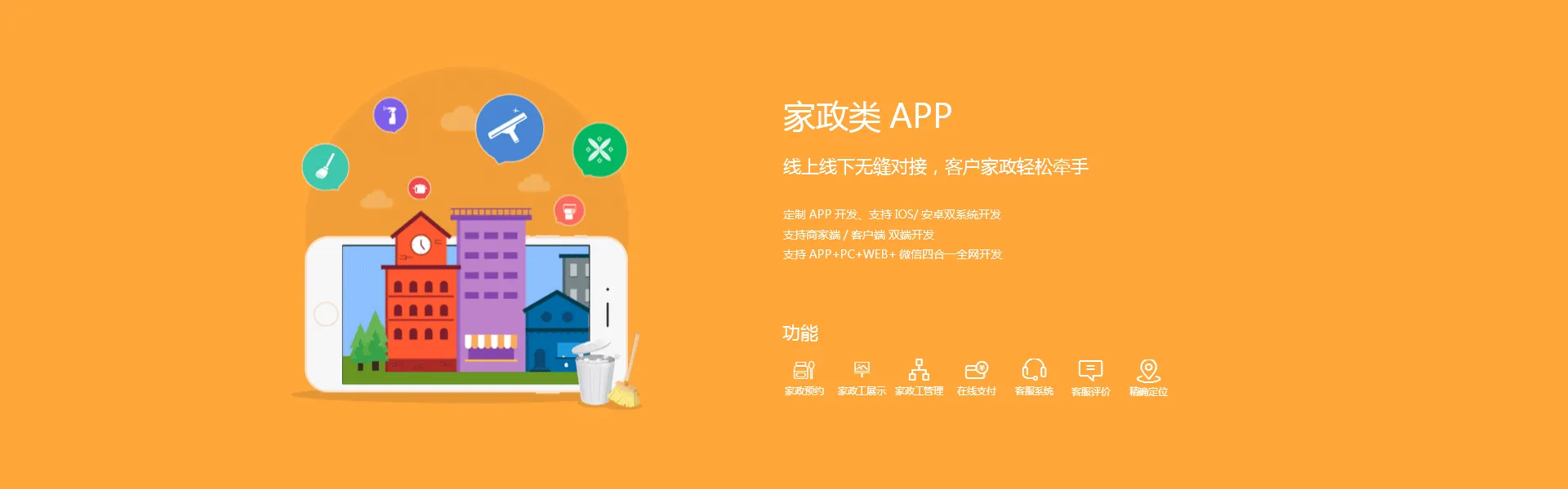 家政APP