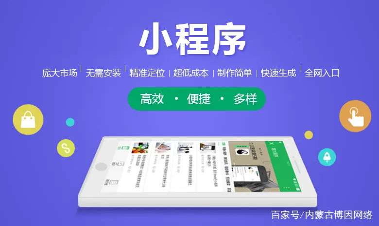 小程序开发
