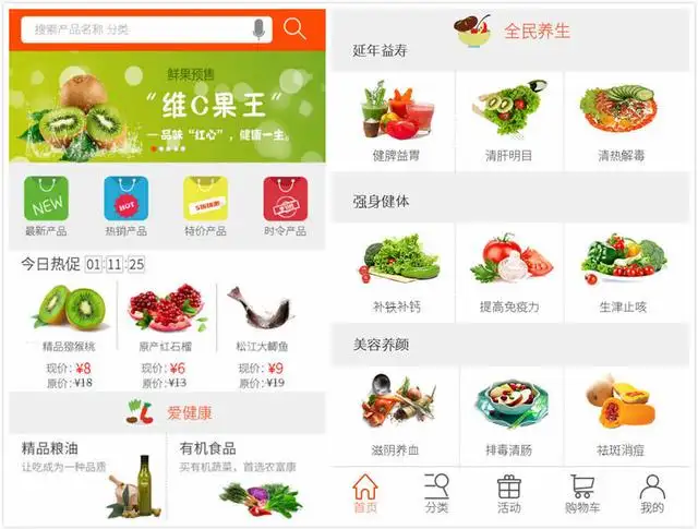 农产品商城APP开发