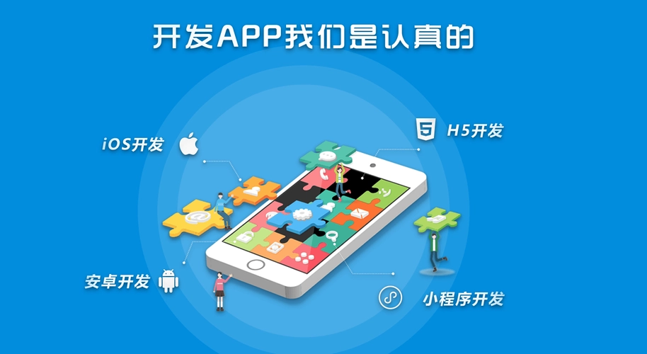 靠谱APP软件开发
