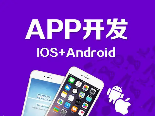 靠谱APP开发公司