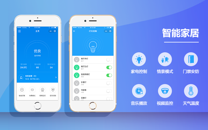 北京APP发展