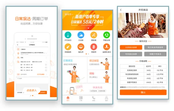 家政APP