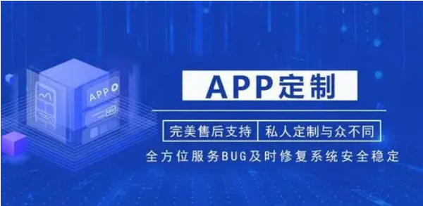 APP开发