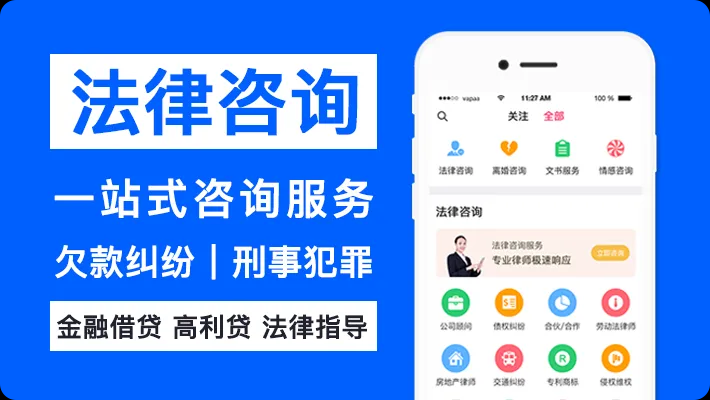 法律咨询APP
