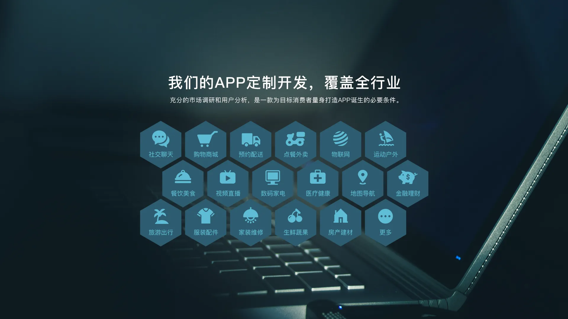 北京APP开发公司