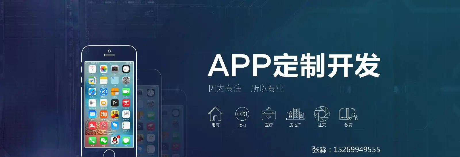 为什么开发APP