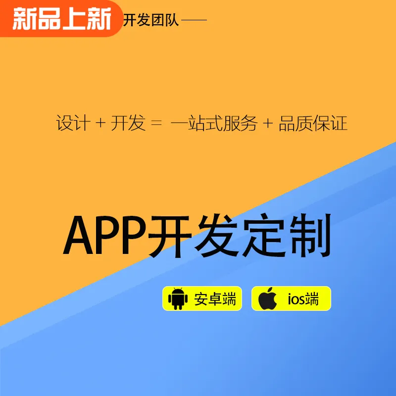 APP定制开发