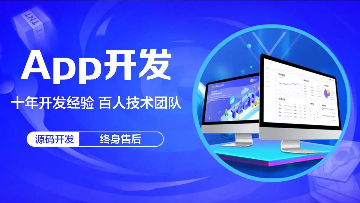开发APP