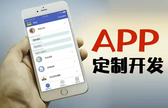 APP开发公司