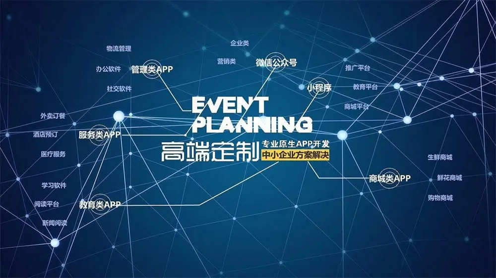 app开发