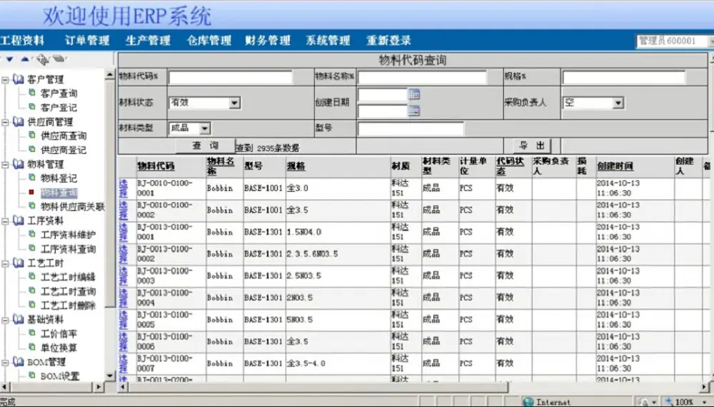 工装ERP管理软件