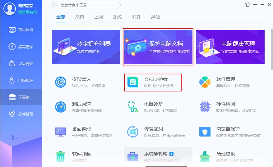 文档管家软件