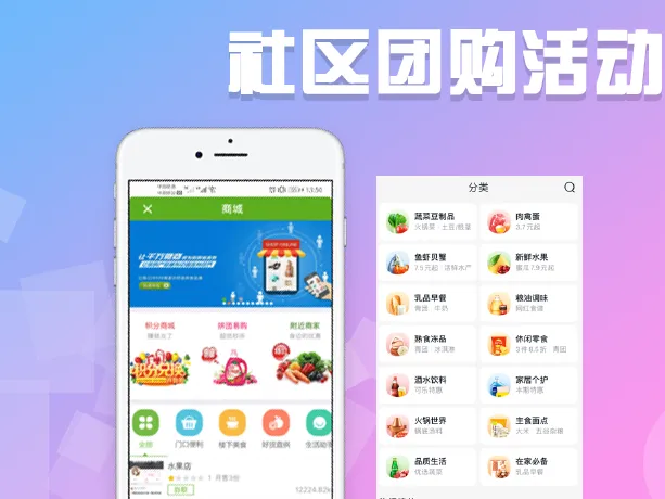社区APP开发