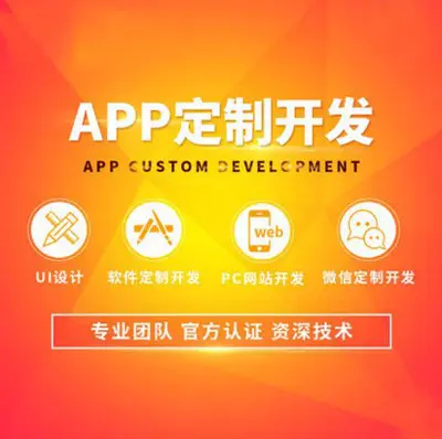 APP开发公司