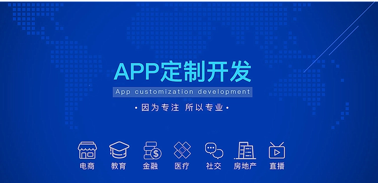 开发APP有什么优点