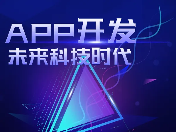 制作APP