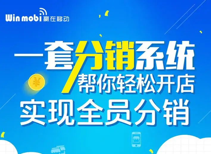 分销返利APP开发