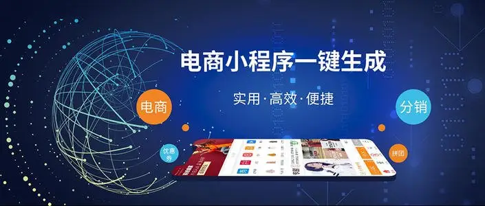开发电商小程序