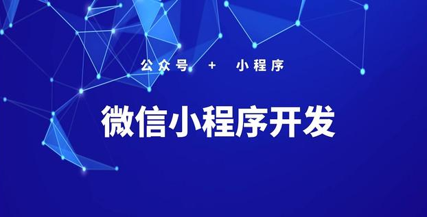 小程序开发平台