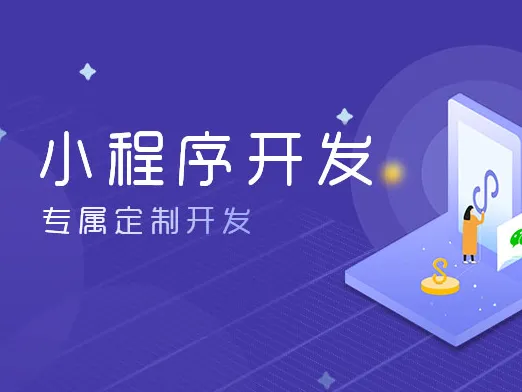 开发微信小程序