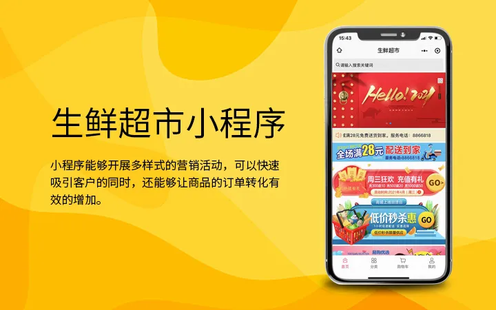 超市小程序