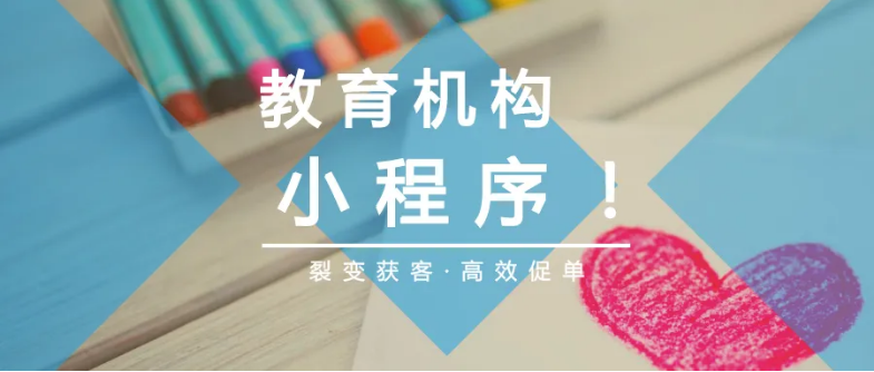 教育小程序开发