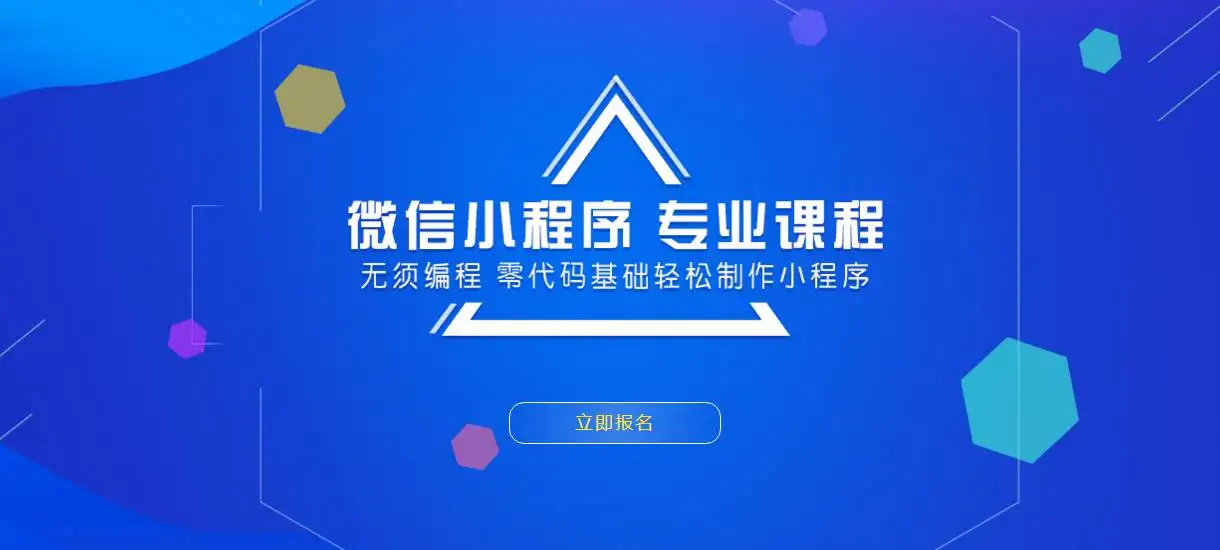 培训微信小程序