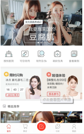 医学美容APP开发