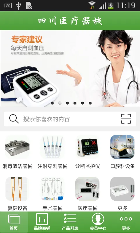 开发医疗机械APP公司