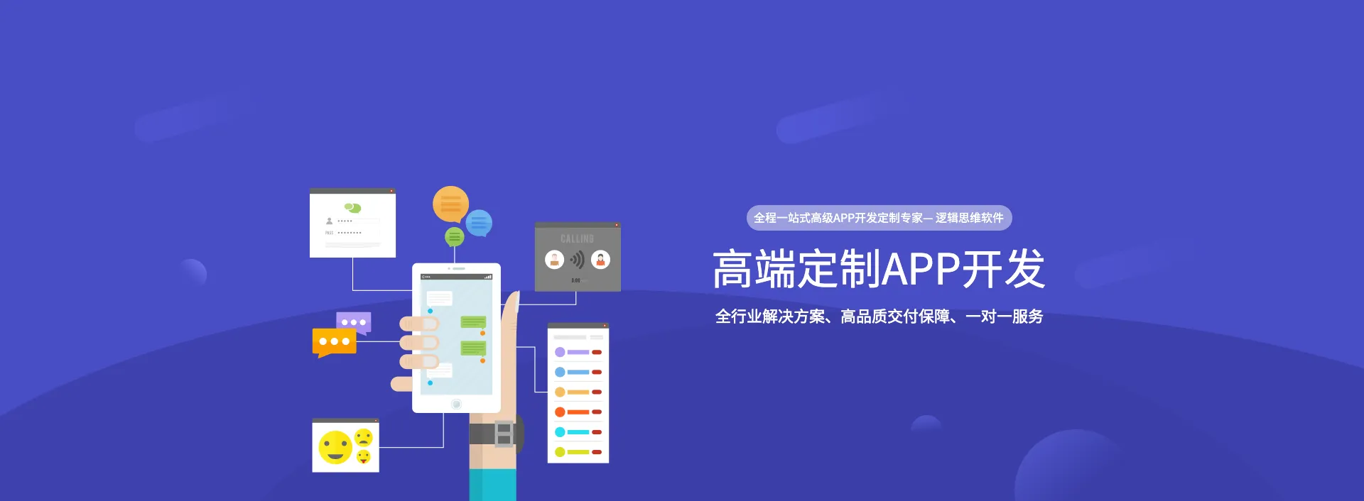 APP软件定制开发