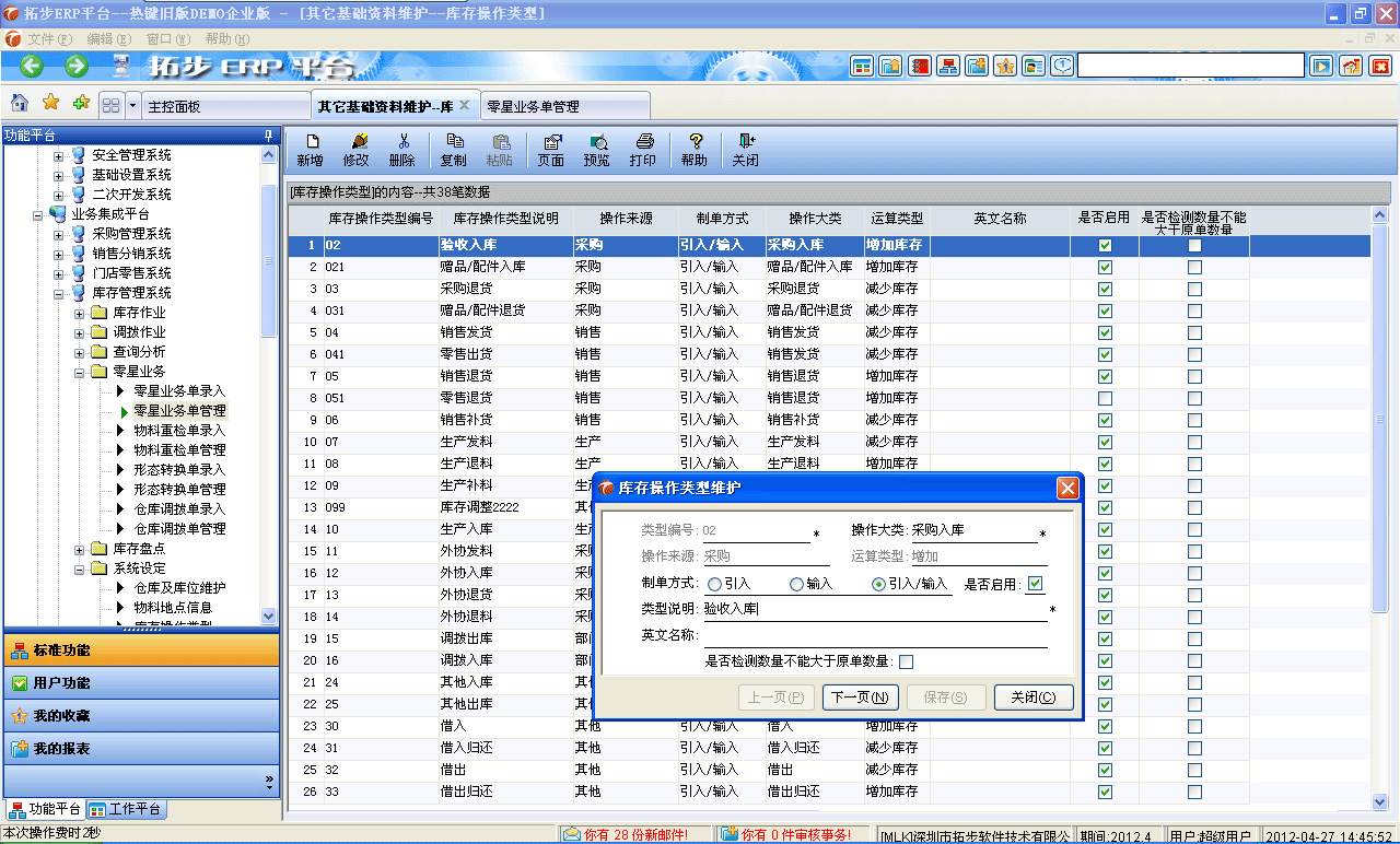 定制化企业管理系统