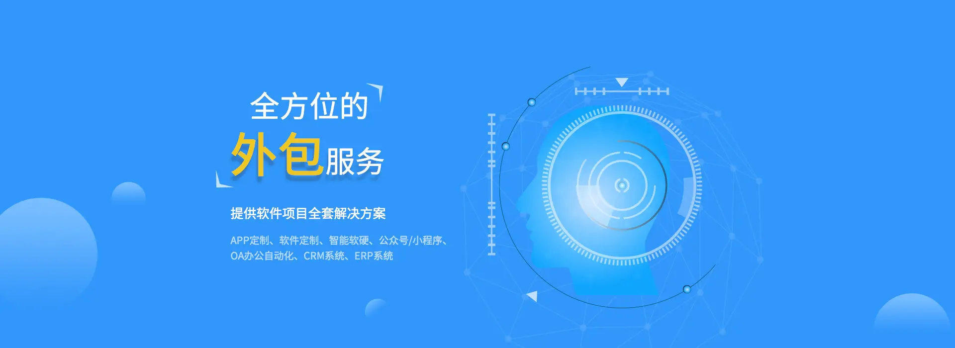 APP外包公司
