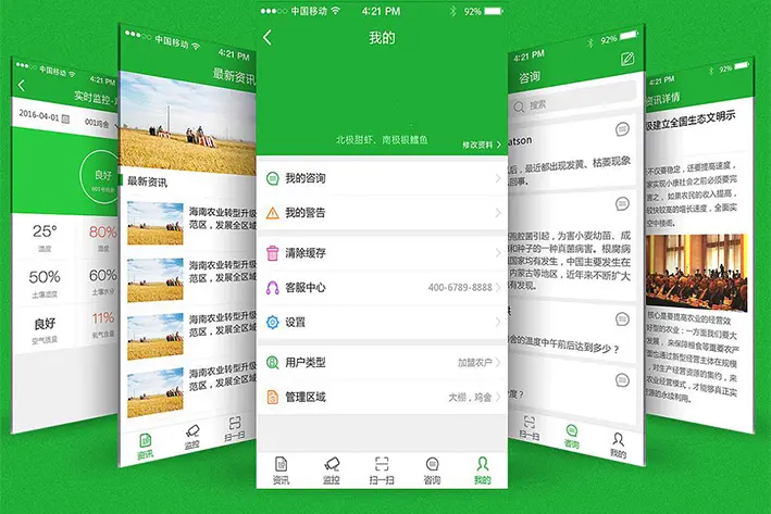农业管理APP