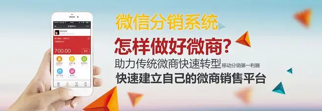 微分销APP