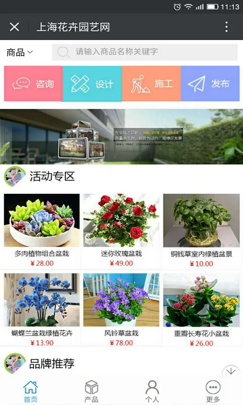 园艺APP开发