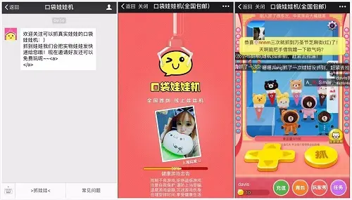 娃娃机APP开发