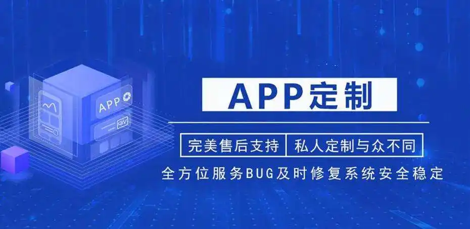 APP开发制作