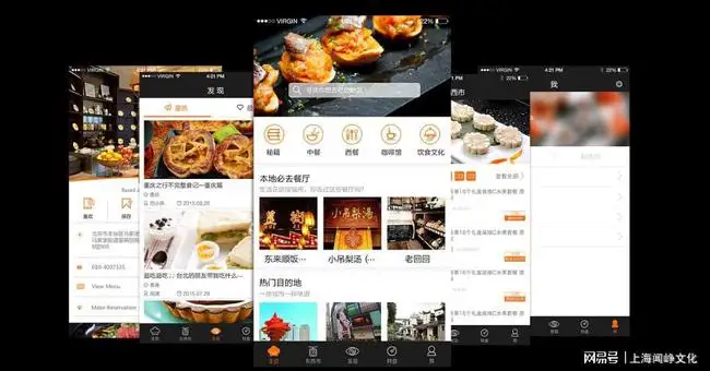 餐饮APP开发