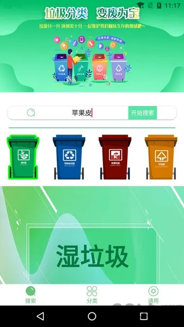 垃圾分类APP开发